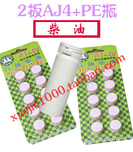 【德国配方】AJ-4柴油添加剂 清洗剂 节油宝 2板20粒送PE瓶