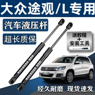 尾箱机盖气动杆 适配大众途观L后备箱液压杆支撑杆 引擎盖液压杆