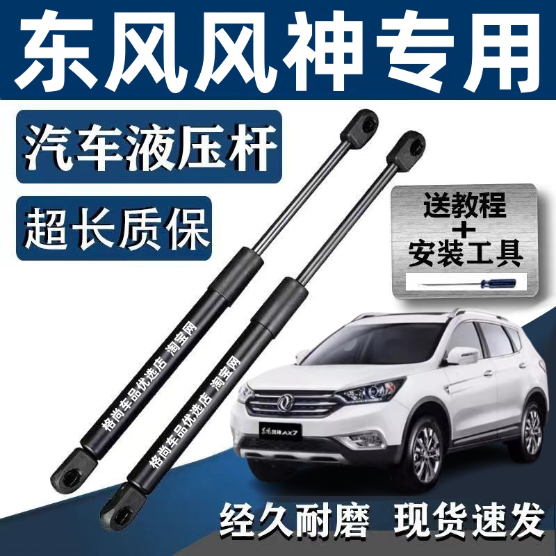 适用东风风神AX3 AX7后备箱液压杆H30后背尾门后门尾箱液压支撑杆