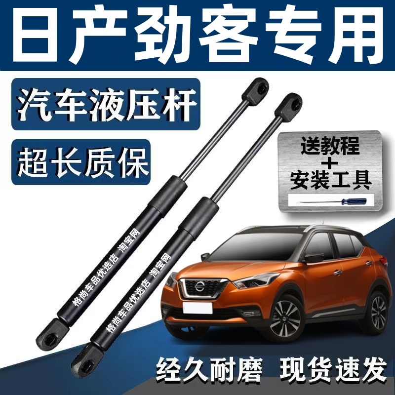 适配17/18/19/20/21年老款日产劲客后备箱尾门液压支撑杆伸缩拉杆