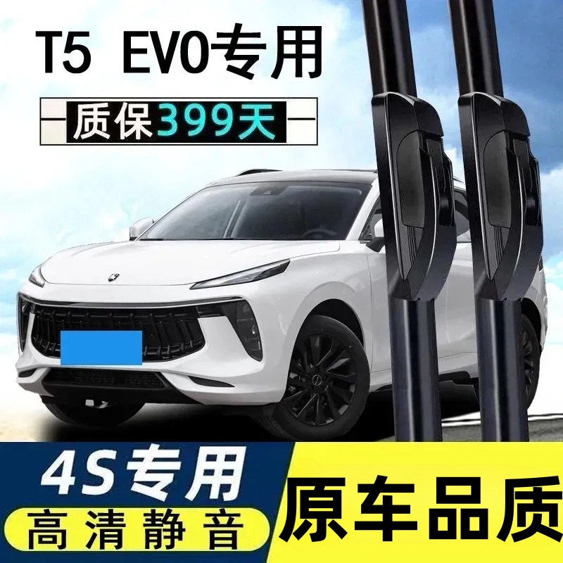 适用东风风行T5雨刮器T5evo原装21前后专用汽车无骨T5L雨刷片胶条