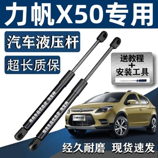 力帆X50后备箱液压杆支撑杆后尾门伸缩助力举升降气动弹簧顶拉杆