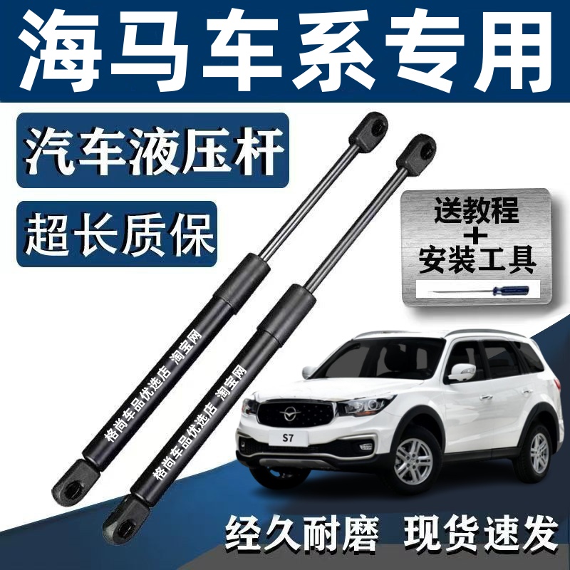 适用海马S5S7丘比特普力马汽车后备箱支撑杆尾门撑杆液压杆气动杆