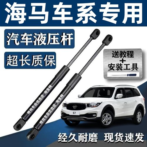 适用海马S5S7丘比特普力马汽车后备箱支撑杆尾门撑杆液压杆气动杆