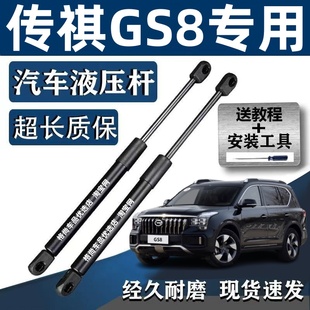 适配广汽传祺GS8后备箱尾门液压杆支撑前机盖引擎盖气动顶杆配件
