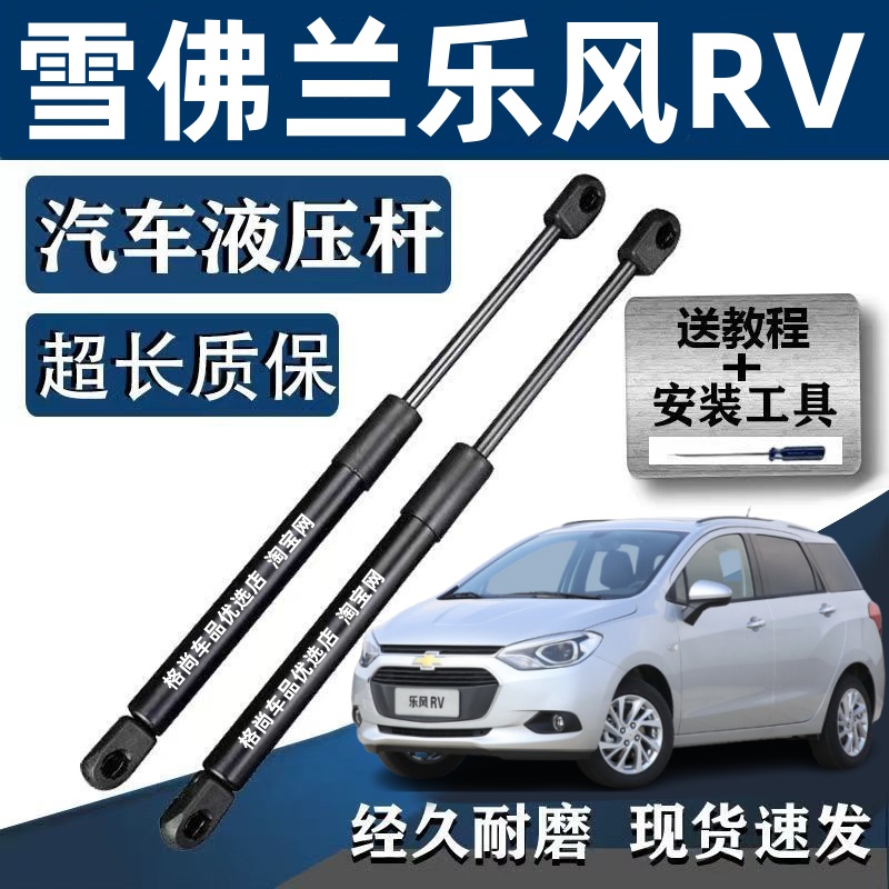适配雪佛兰乐风RV后门支撑杆尾门液压杆伸缩杆后备箱支撑杆气杆
