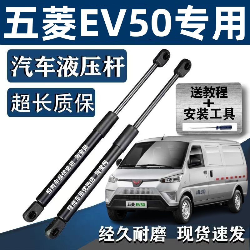 适配五菱EV50后门支撑杆新能源厢式物流车后背门尾门液压杆后备箱