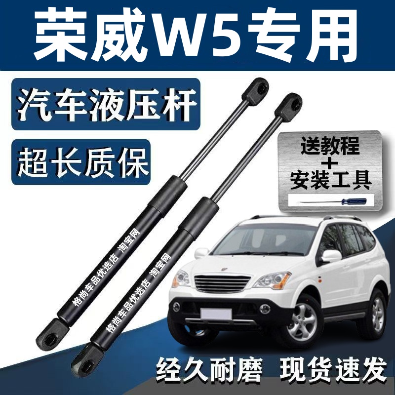 适配荣威W5前机盖支撑杆 发动机盖液压杆 车头引擎盖顶杆支架配件
