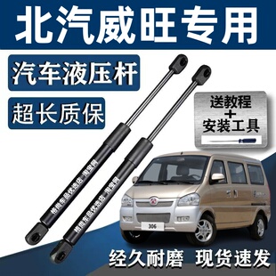 适配北汽威旺205 M20后门支撑杆银翔后备箱液压杆背门支架 306