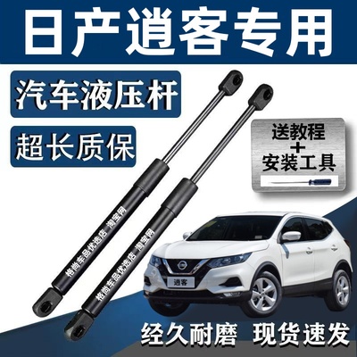 适配日产逍客后备箱液压杆0910 08-19年款后背尾箱门支撑杆气弹簧