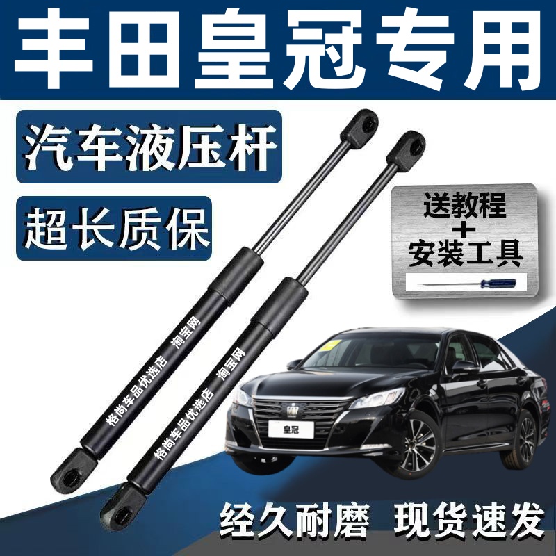 适配10-18年款丰田皇冠前机盖液压支撑杆发动机前引擎盖伸缩顶杆