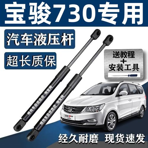 14 15 16 17年19款宝骏730后备箱液压支撑杆后尾门气弹簧助力顶杆