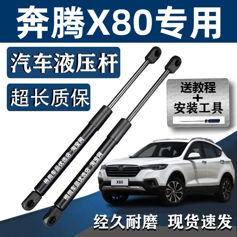 一汽奔腾X80后备箱门液压支撑杆奔腾X80后尾门背门伸缩顶杆气弹簧,汽车零部件/养护/美容/维保,后备箱弹簧助力器,淘宝优惠券,粉丝福利购,淘宝优惠卷