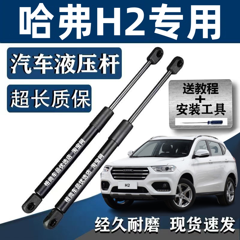 长城哈弗H2后备箱气弹簧尾门液压支撑杆哈弗H2S后门伸缩顶杆配件