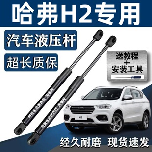 长城哈弗H2后备箱气弹簧尾门液压支撑杆哈弗H2S后门伸缩顶杆配件