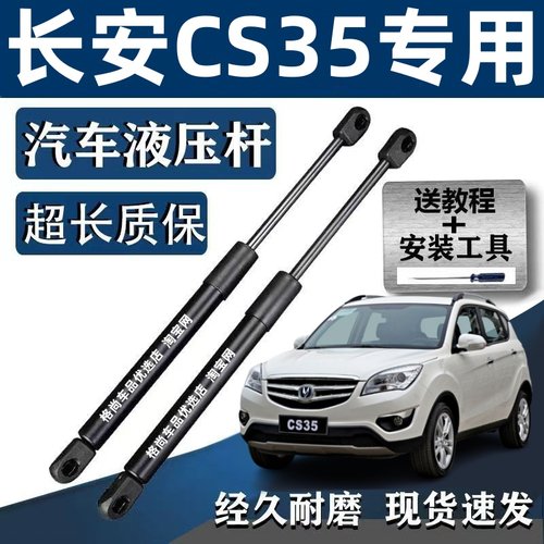 适配12/14/15/16/17年老款长安CS35专用后备箱尾门液压支撑杆顶杆