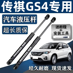 适配传祺GS4后备箱液压杆gs4行李箱后车门支撑杆背尾门顶杆气弹簧