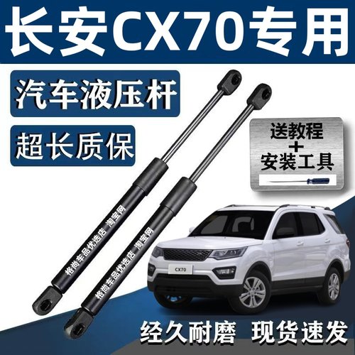 适用长安CX70后备箱液压支撑杆后尾门伸缩支杆背门顶杆背门气弹簧