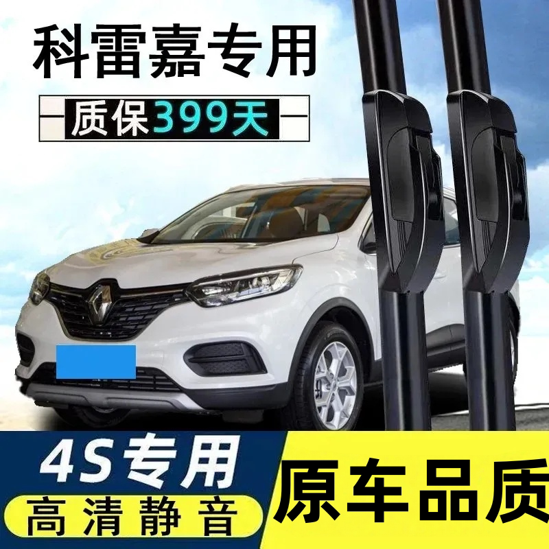 适用雷诺科雷嘉雨刮器原装原20专用19款18后17汽车无骨雨刷片胶条