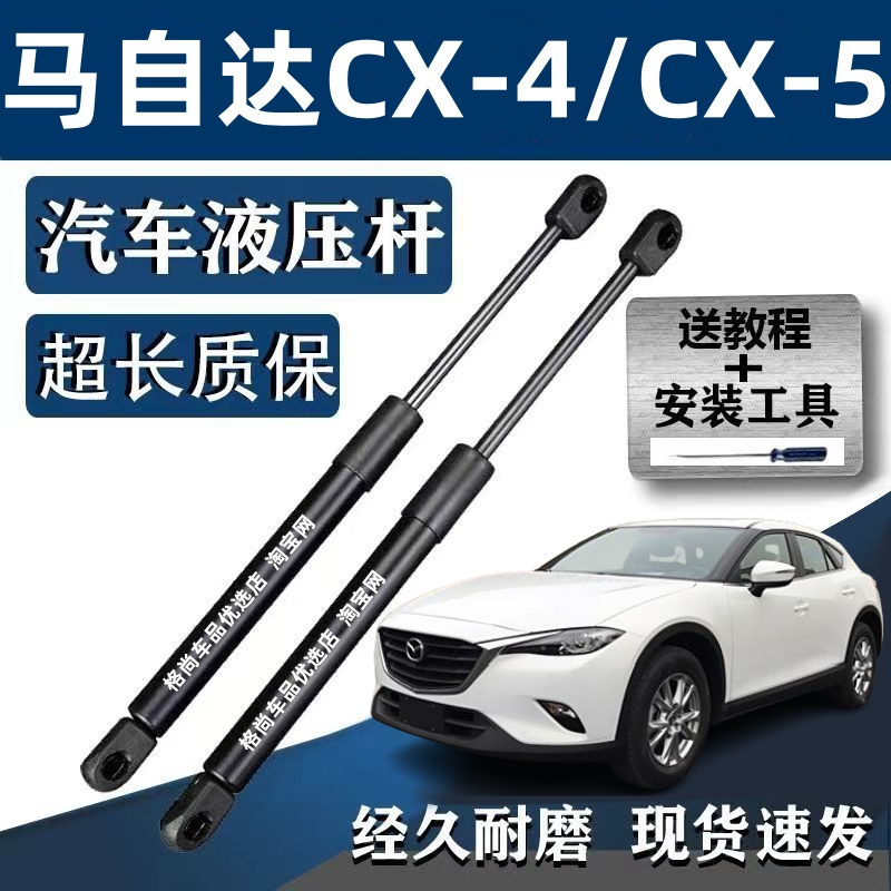 适用马自达CX-4昂克赛拉CX-5后备箱液压杆尾门后门尾箱液压支撑杆