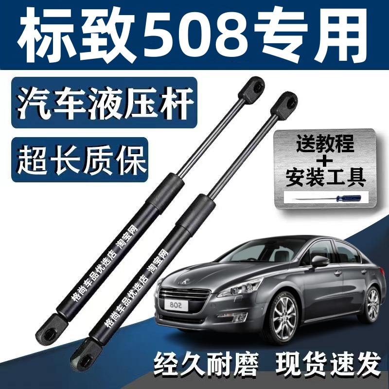 适用标致508前引擎机盖液压杆车前盖发动机舱支撑杆 伸缩顶杆配件
