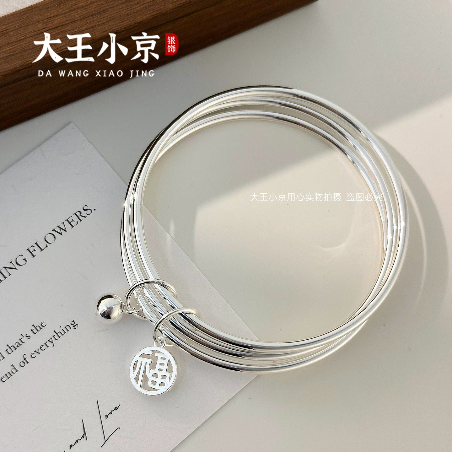 【大王小京】光面三环福牌银球吊坠手镯足银999.9实心细圈银镯子