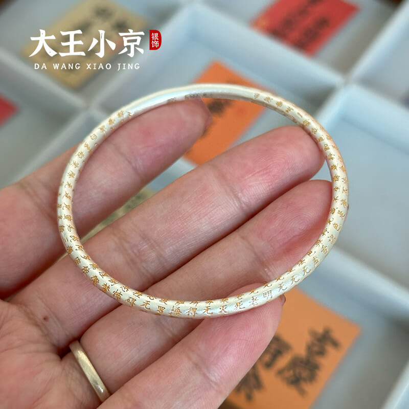 心经描金闭口足银手镯