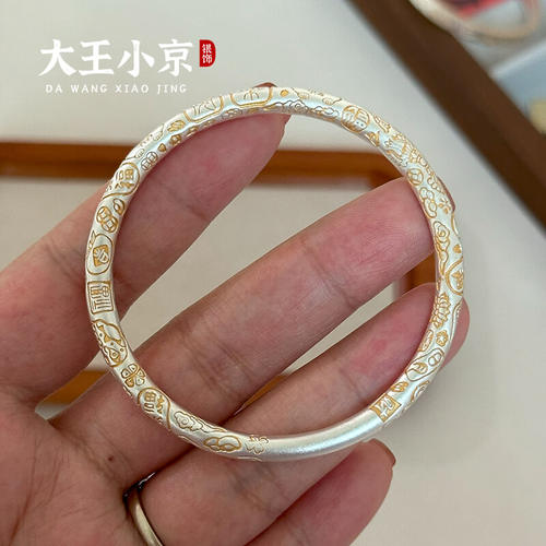 大王小京吉言描金手镯