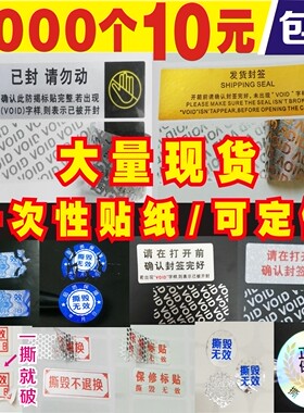 手机防拆防撕毁标签防伪易碎封条