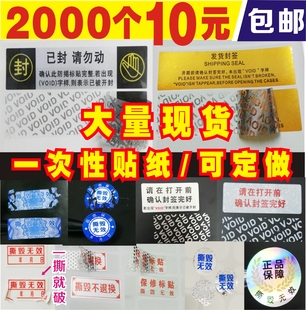 加粘防拆标签防撕毁标签手机标签防伪标贴烟酒易碎封条封口封箱贴