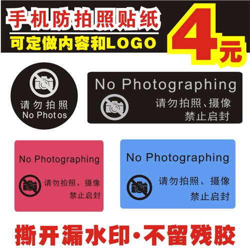 手机相机摄像头防拍禁止