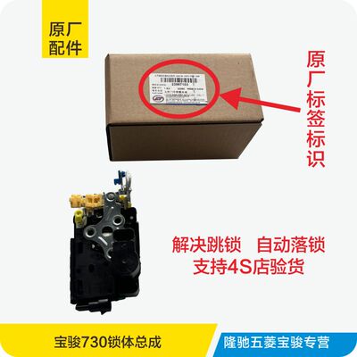 原厂宝骏730560530前门锁体总成