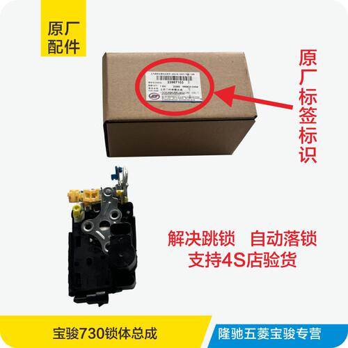 原厂宝骏730560530前门锁体总成