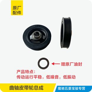 宝骏730 宏光S 510发动机曲轴皮带轮总成 小卡 适用于五菱荣光