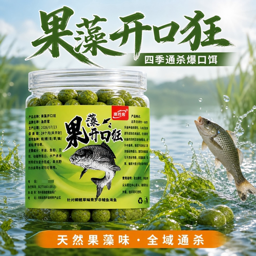 果藻开口狂绿颗粒软饵挂钩即钓颗粒饵鲫鲤草鳊鱼懒人野钓饵料鱼食