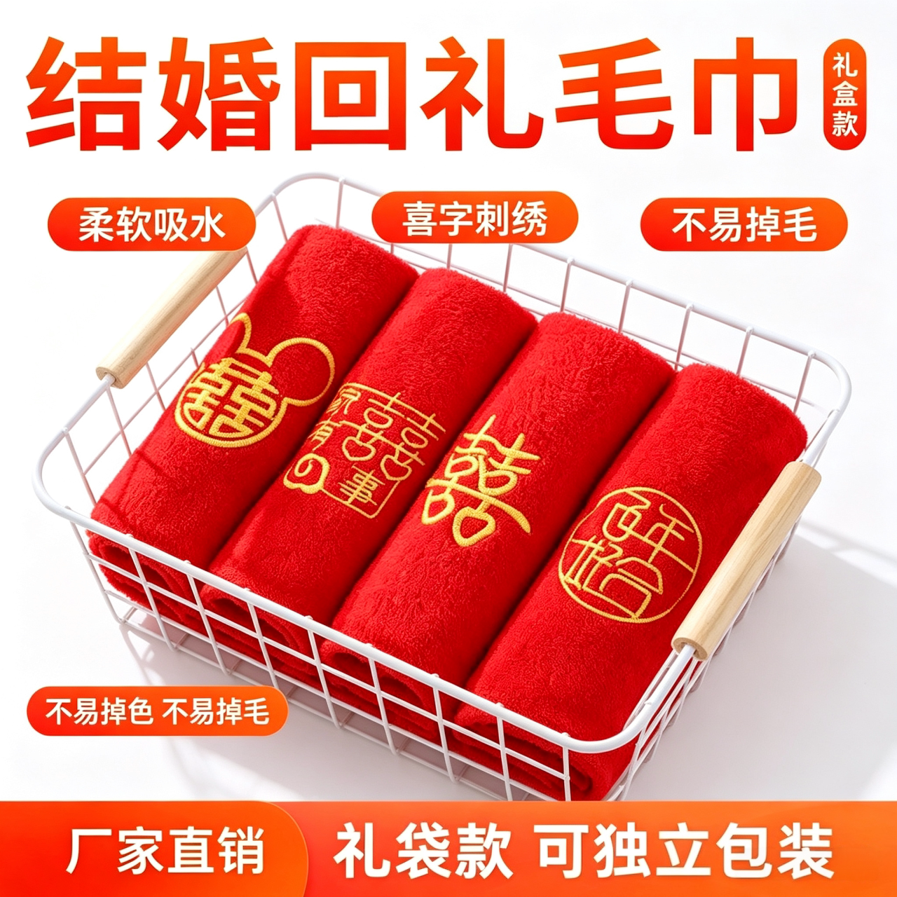 毛巾批发手巾礼盒比纯棉喜庆婚庆用品结婚回礼情侣大红色礼品喜字