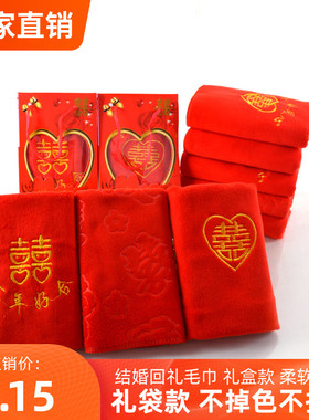批发结婚回礼盒装超细纤维比纯棉柔软大红色喜字毛巾方巾婚庆用品