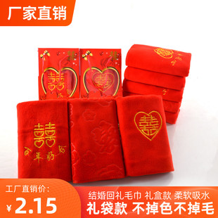 批发结婚回礼盒装超细纤维比纯棉柔软大红色喜字毛巾方巾婚庆用品
