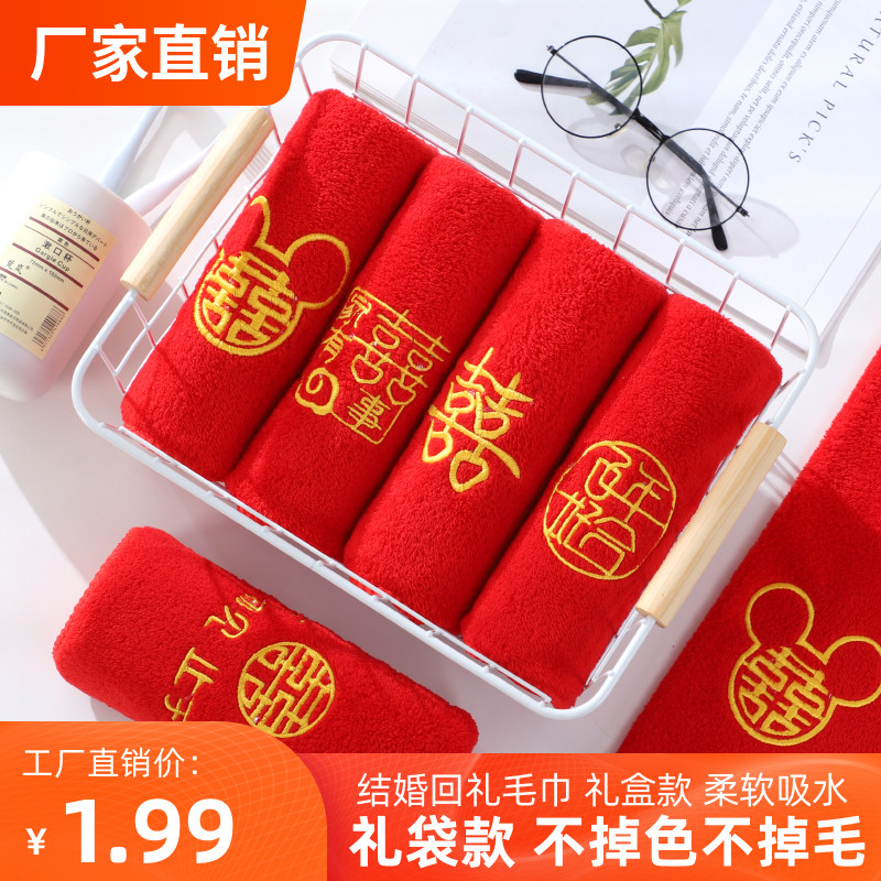 毛巾批发手巾礼盒比纯棉喜庆婚庆用品结婚回礼情侣大红色礼品喜字