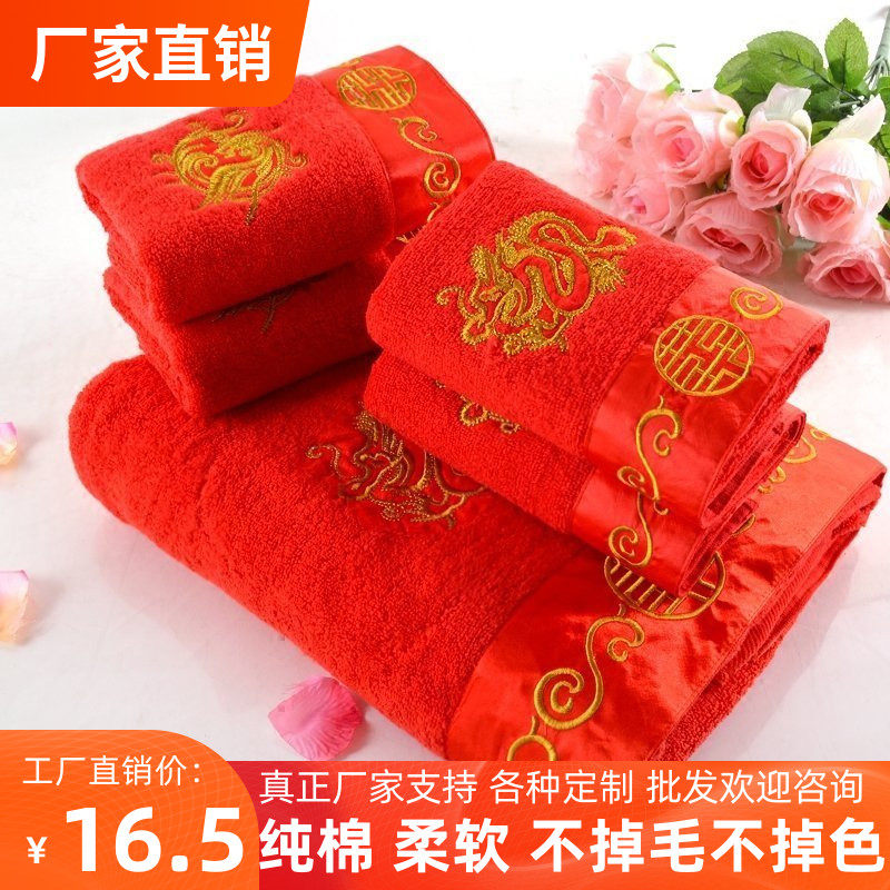 结婚毛巾浴巾送礼品纯棉大红色婚庆用品三四件套装情侣款批发礼盒