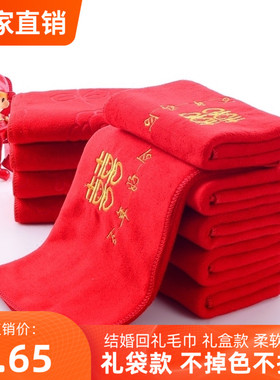 厂家批发超细纤维结婚回礼大红色毛巾非纯棉喜字面巾礼盒婚庆加厚
