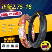 18外胎 275 轮胎 男式 4PR 正新摩托车轮胎2.75 125摩托车前胎
