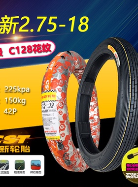 正新摩托车轮胎2.75-18 275-18外胎 轮胎 男式125摩托车前胎 4PR