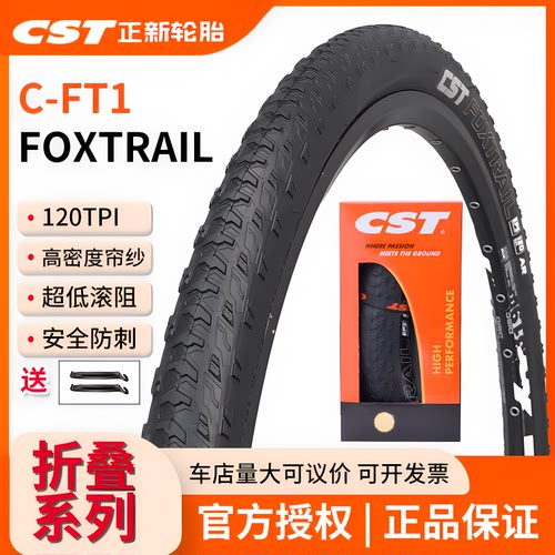 cst/正新山地车折叠耐磨防刺