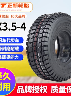 CST正新轮胎9x3.50-4 老年代步车内外胎9x3.5-4滑板车真空胎9寸