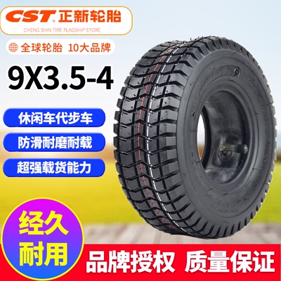 CST正新代步车滑板车加厚耐磨