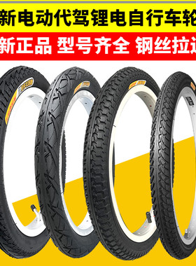 正新CST电动车轮胎自行车外胎14/16/20/22/24/26x1.75/2.125/1.95