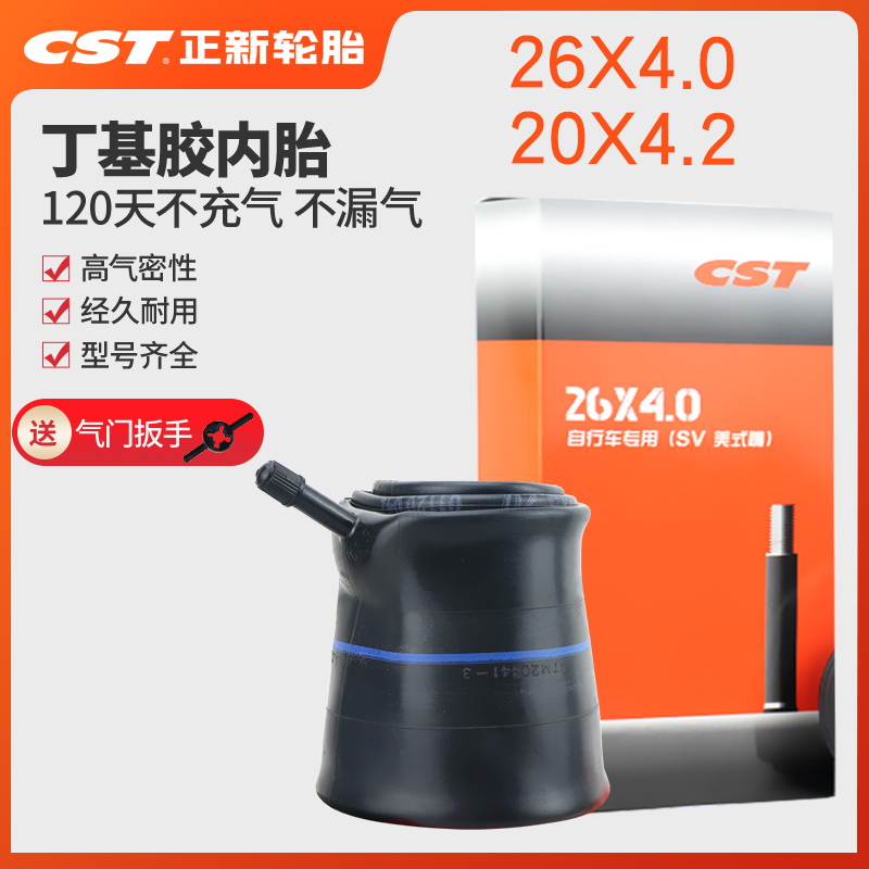 正新CST山地车沙滩车雪地车加宽20/26寸20/26X4.0/4.2自行车内胎-封面