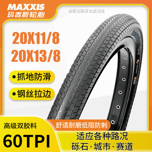 玛吉斯451轮组防刺折叠自行车胎