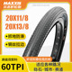 外胎20X1 MAXXIS玛吉斯20寸451 28C 小轮车防刺轮胎